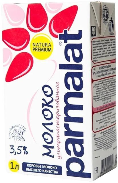 Молоко Parmalat стерилизованное 3,5% без крышки 1 л., тетра-пак