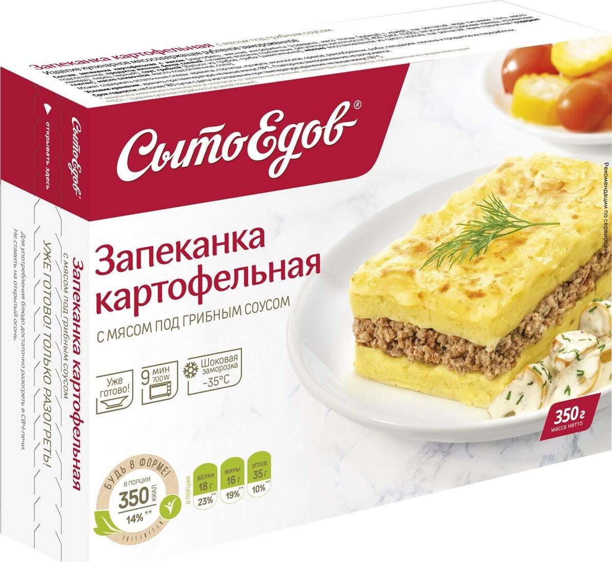 Запеканка Сытоедов картофельная с мясом 350 гр., картон