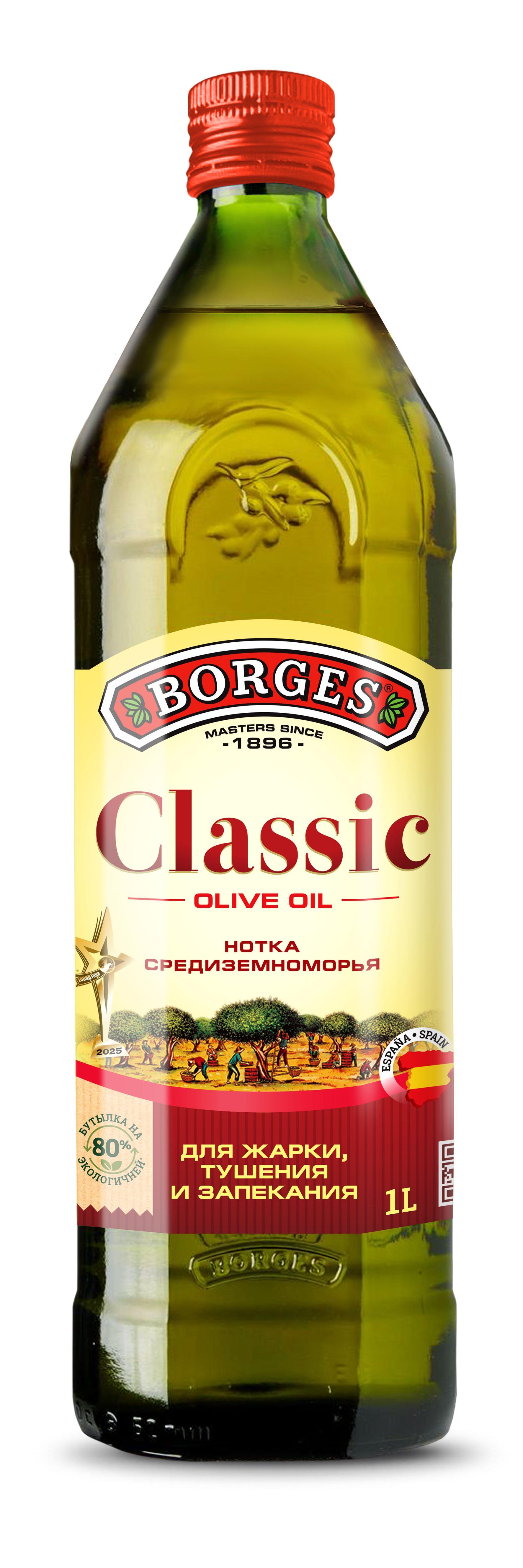 Масло оливковое BORGES Classic 1 л., стекло