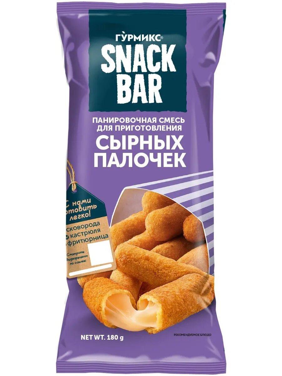 Смесь панировочная Гурмикс Snack Bar для приготовления сырных палочек 200 гр., флоу-пак
