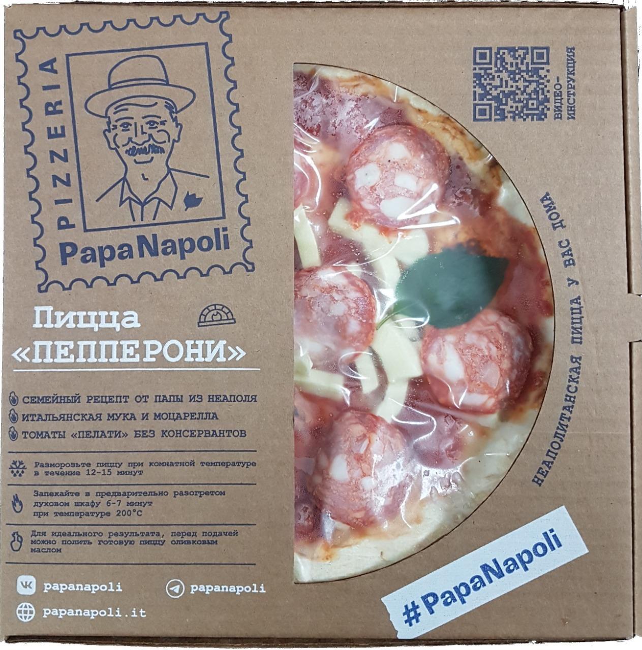 Пицца Papa Napoli Пепперони 340 гр., картон