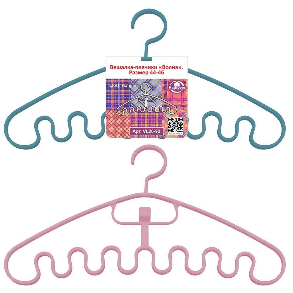 Вешалка-плечики Волна. Размер 44-46 2цв
