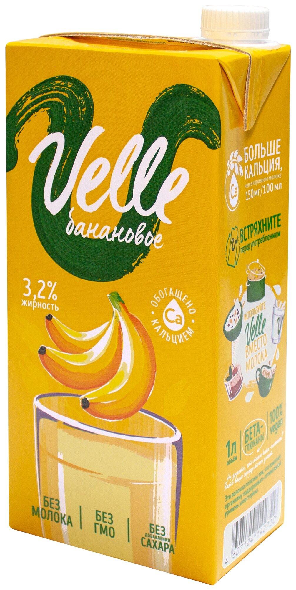Напиток овсяный Velle банан 3,2%, 1 л., тетра-пак