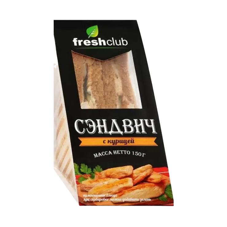 Сэндвич Freshclub с курицей 150 гр., пластиковая упаковка