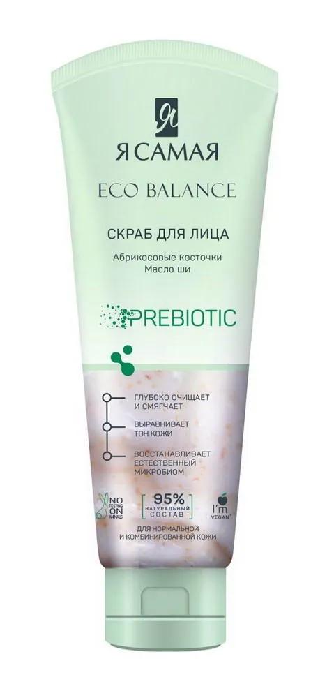 Скраб для лица Я самая eco balance абрикосовые косточки масло ши 75 мл., туба