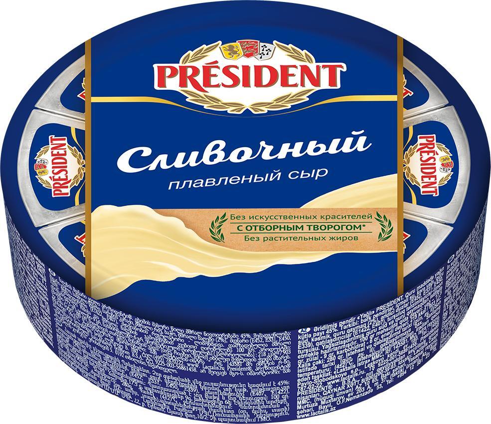 Сыр плавленый President  сливочный  45% 280 гр., картон