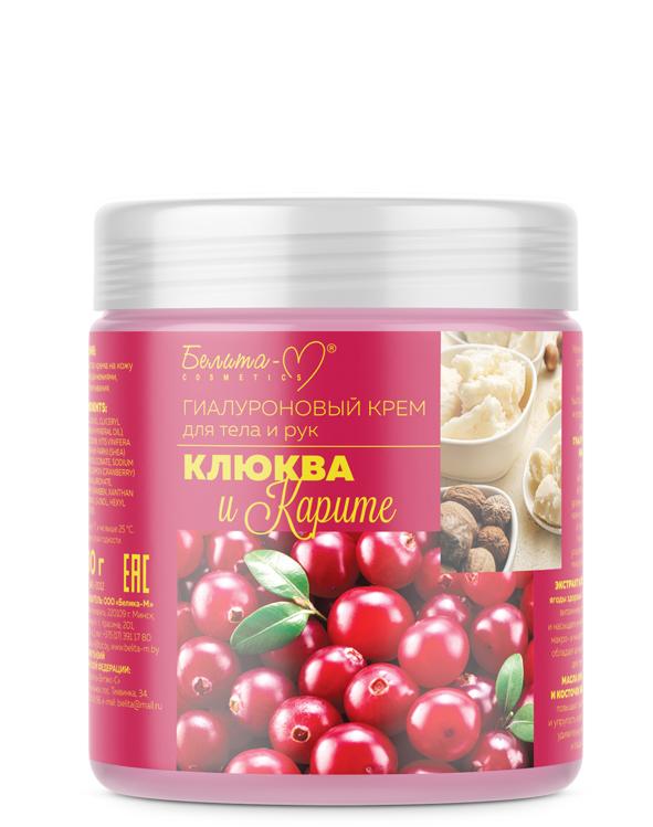 Крем Белита-М Гиалуроновый для тела и рук клюква и карите 500 гр., банка
