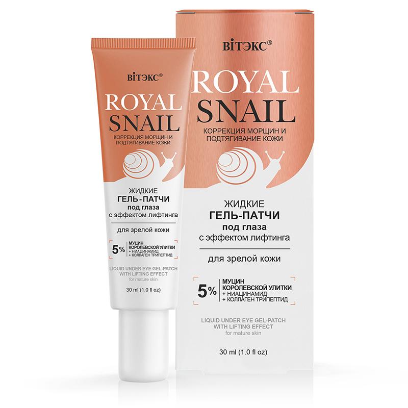 Жидкие гель-патчи под глаза Вiтэкс royal snail с эффектом лифтинга для зрелой кожи 30 мл., картон