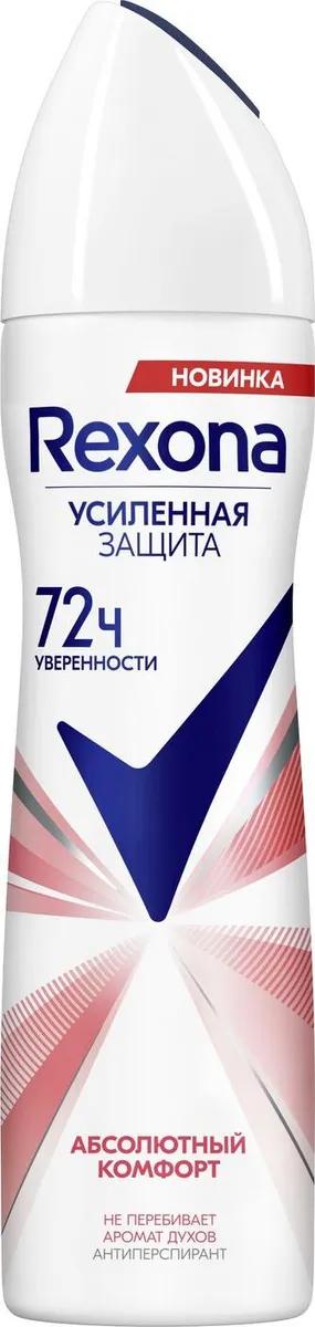 Антиперспирант Rexona Абсолют комфорт 150 мл., баллон