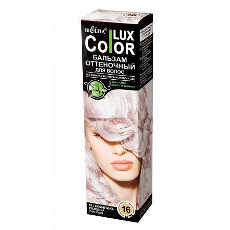 Бальзам для волос Bielita Color Lux оттеночный тон 16 Жемчужно-Розовый