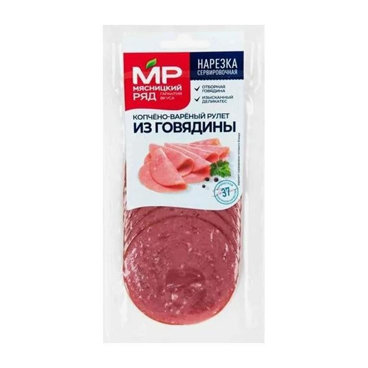 Рулет Мясницкий ряд из говядины копчено-вареный 80 гр., в/у