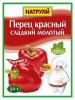 Перец красный Натрули сладкий молотый 50 гр., саше