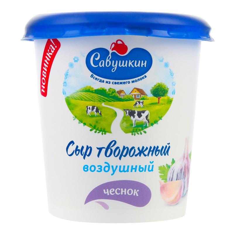 Сыр Савушкин  творожный Воздушный с чесноком 60% , 150 гр., ПЭТ