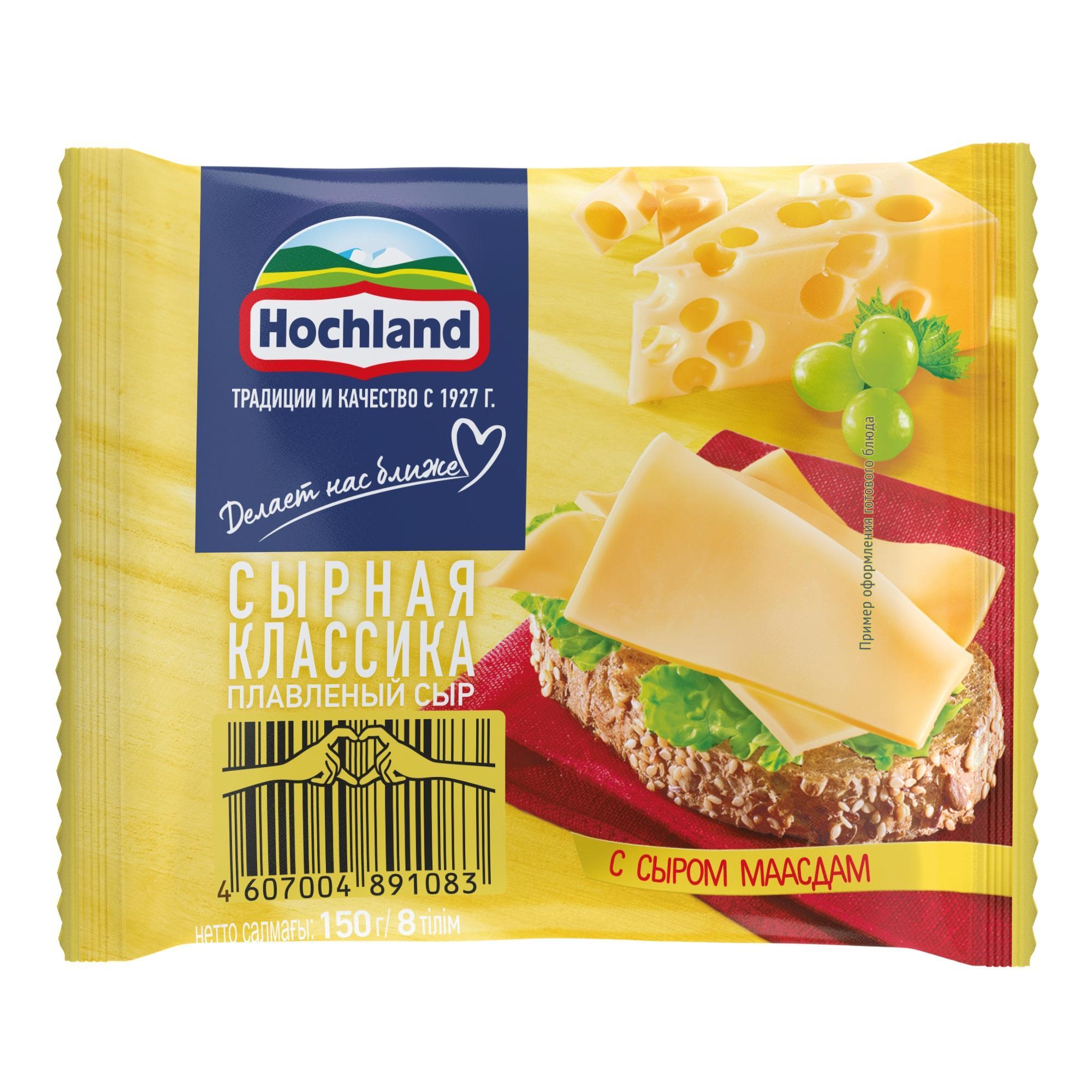 Сыр плавленый Hochland Сырная классика с сыром Маасдам 45%, ломтики, 150 гр., флоу-пак