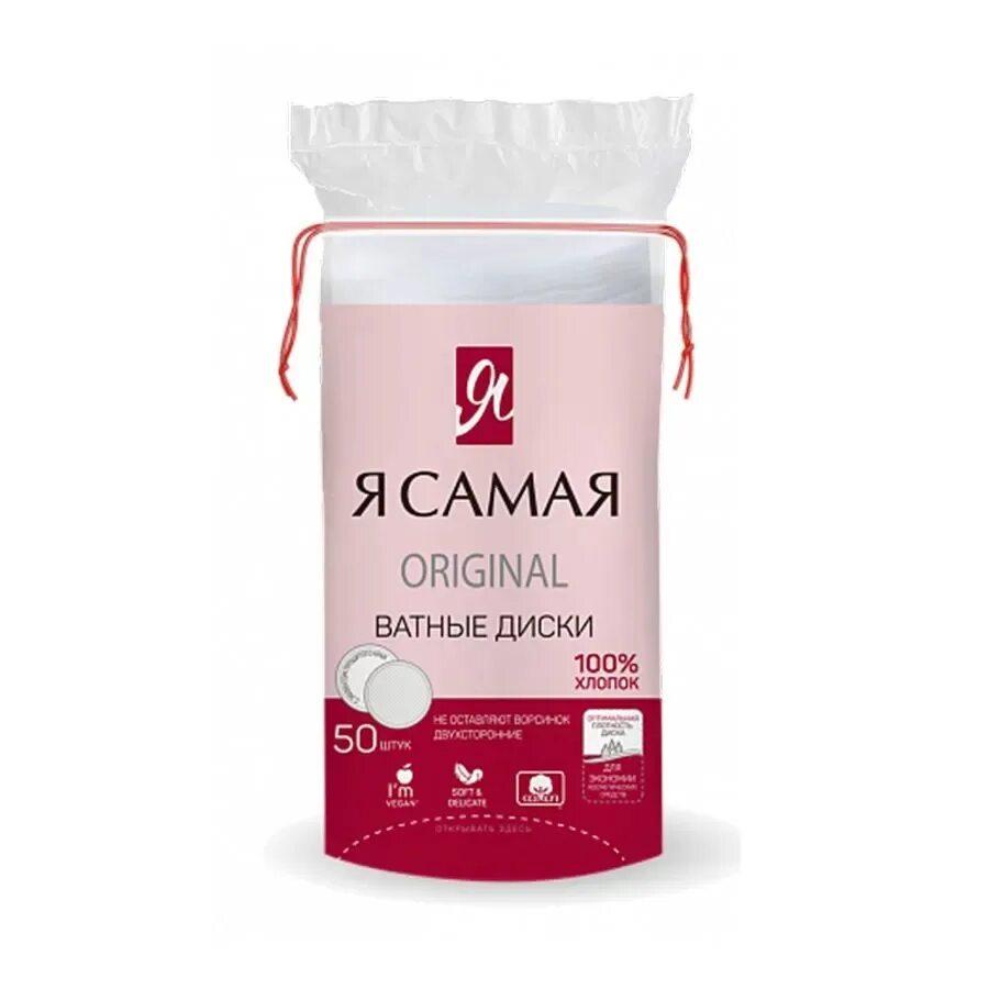 Ватные диски Я самая Original 50 шт., флоу-пак