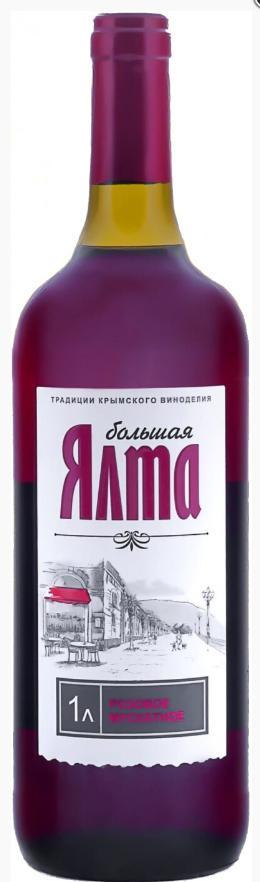 Вино российское Большая Ялта Мускатное, розовое п/сладкое 12% Россия 1 л., стекло