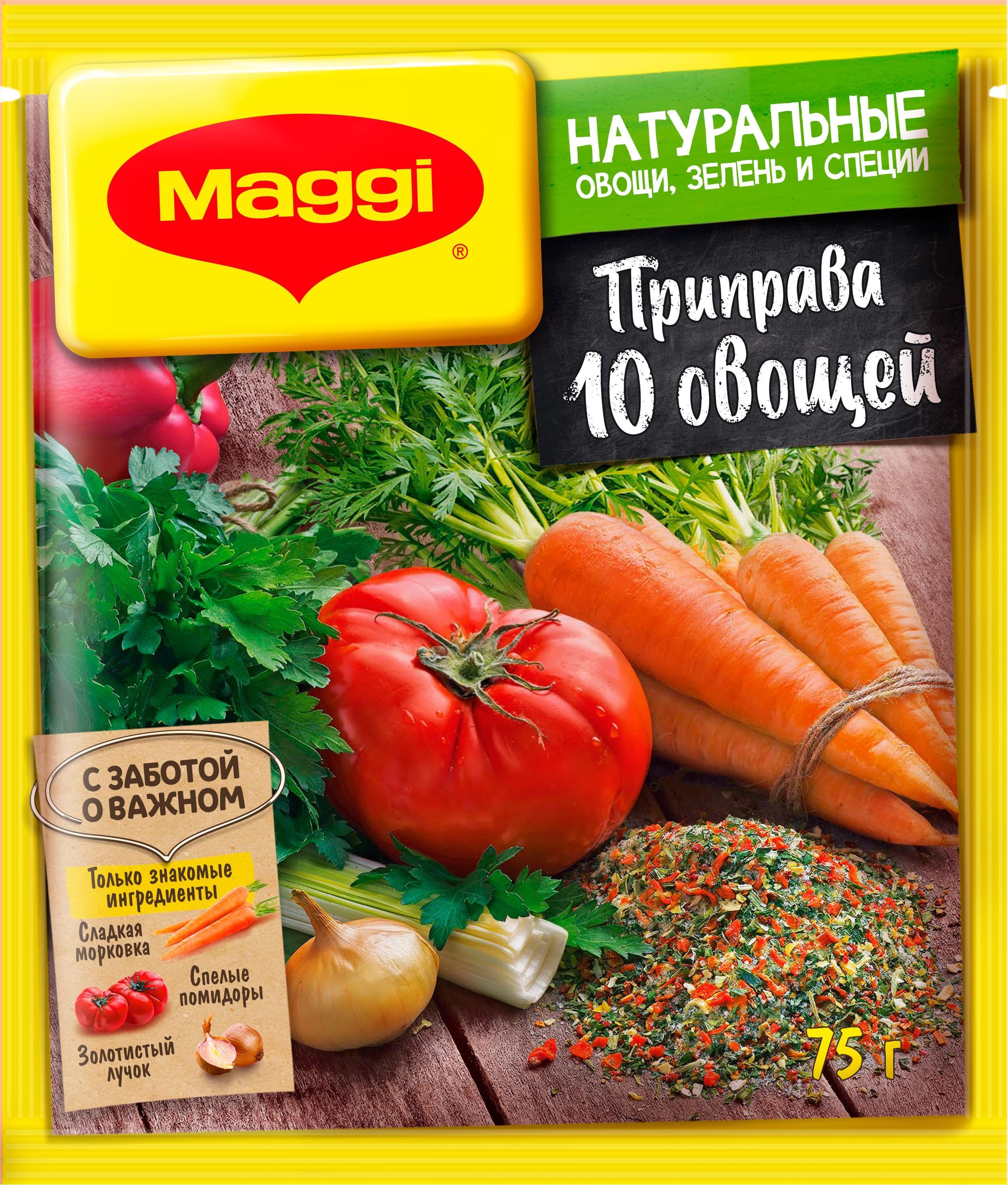 Приправа MAGGI 10 овощей 75 гр., саше