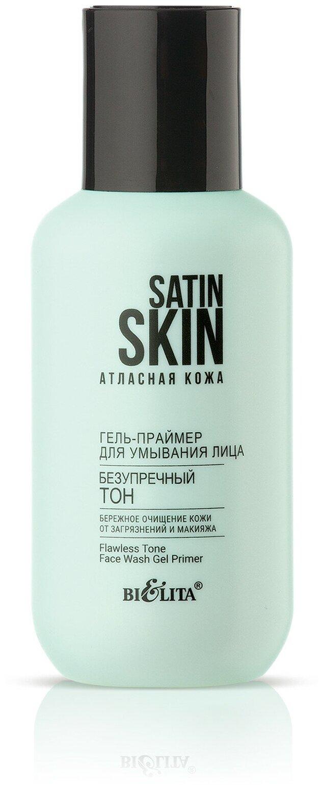 Гель-праймер для умывания лица Bielita Satin skin атласная кожа безупречный тон 95 мл., флакон