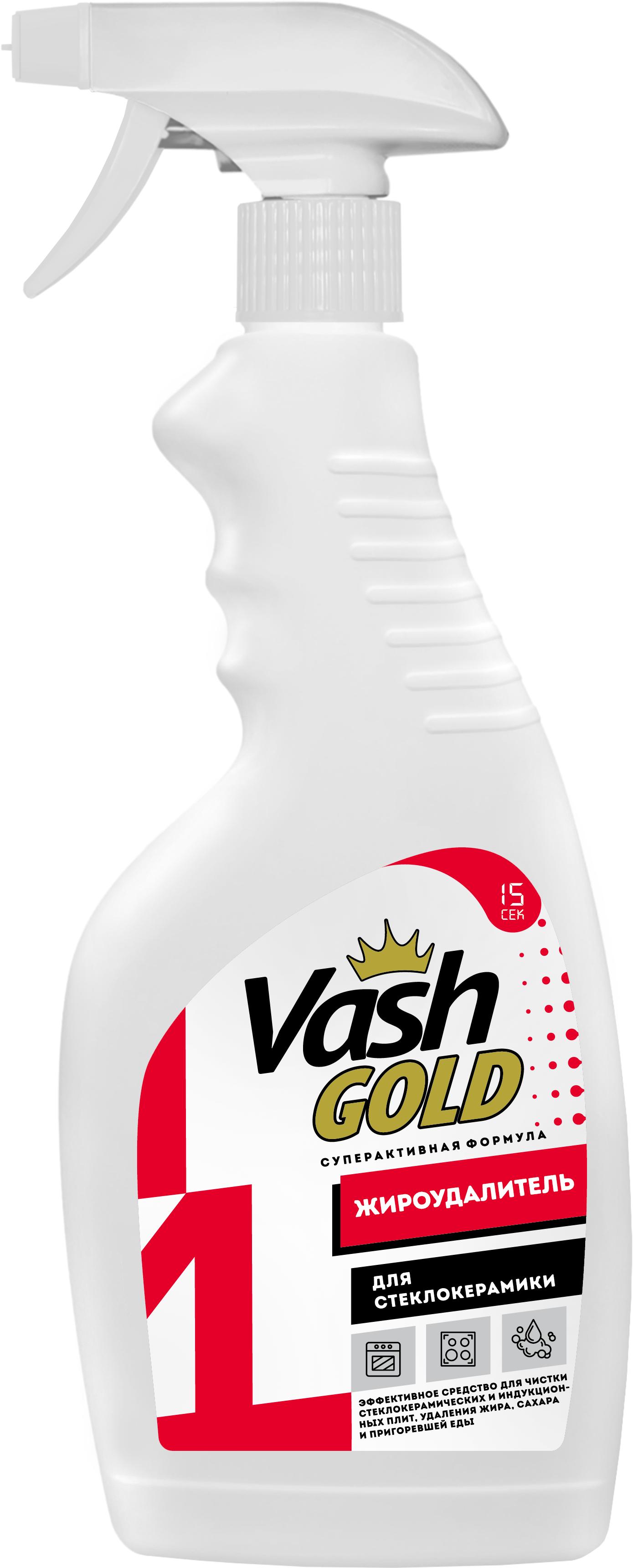 Средство для чистки стеклокерамических плит Vash Gold (жироудалитель) спрей,500 мл., ПЭТ