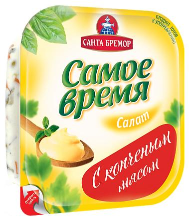 Салат Санта Бремор Самое время с копченым мясом 150 гр., ПЭТ