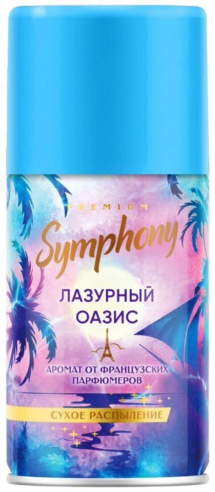 Освежитель воздуха Symphony Premium Лазурный оазис, сменный блок, 250 мл., баллон