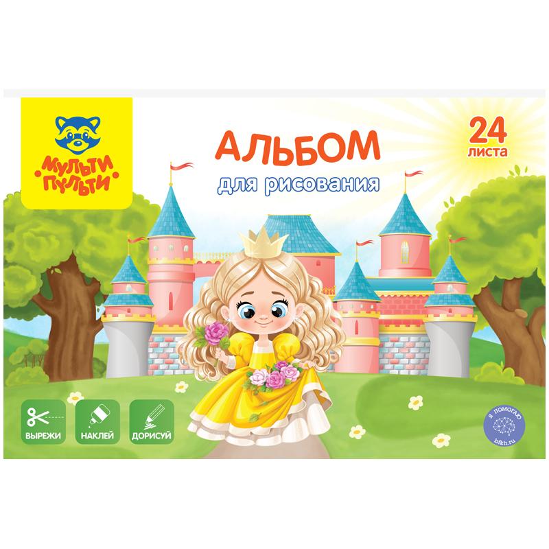 Альбом для рисования Мульти-Пульти Принцессы Вырежи наклей дорисуй А4 24 листа на скрепке., пакет