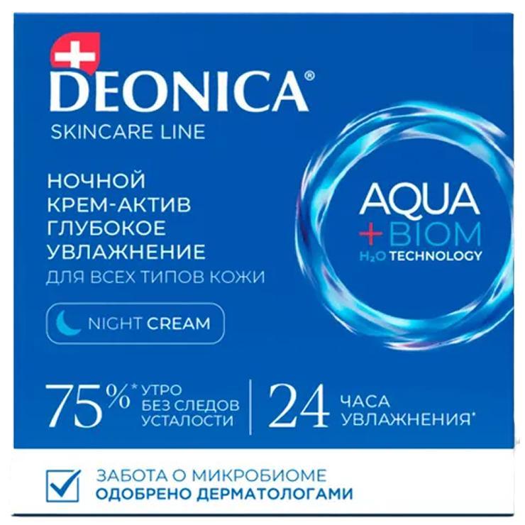 Ночной крем-актив Deonica глубокое увлажнение для всех типов кожи 50 мл., картон