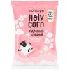 Кукуруза Holy Corn воздушная (попкорн) идеально сладкий, 120 гр., флоу-пак