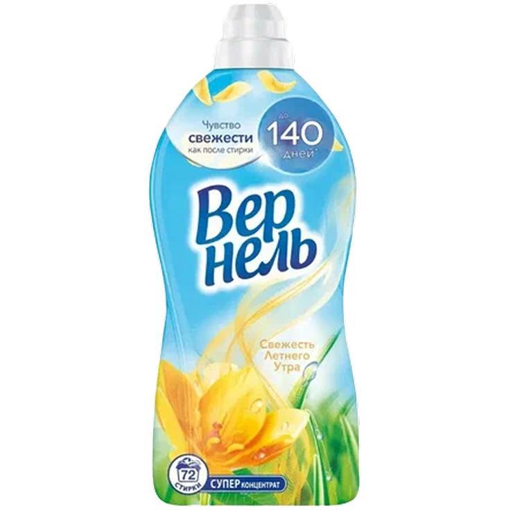 Кондиционер для белья Вернель свежесть летнего утра 2730 мл., ПЭТ