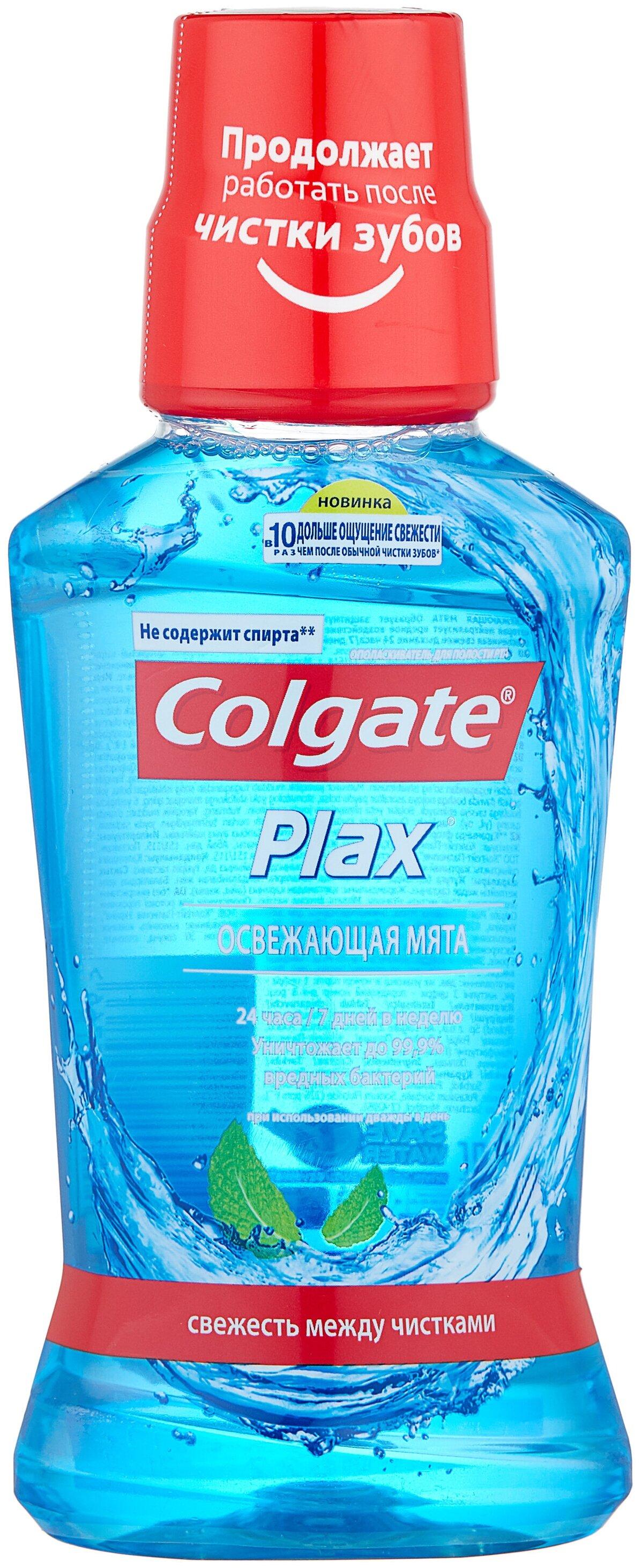 Ополаскиватель для полости рта Colgate Plax Освежающая мята 250 мл., ПЭТ