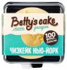 Десерт сырный Betty's cake ЧИЗКЕЙК Нью-Йорк 100 гр., пластик
