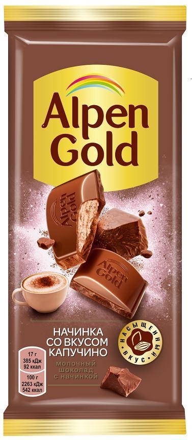 Шоколад Alpen Gold молочный с начинкой со вкусом капучино 85 гр., флоу-пак