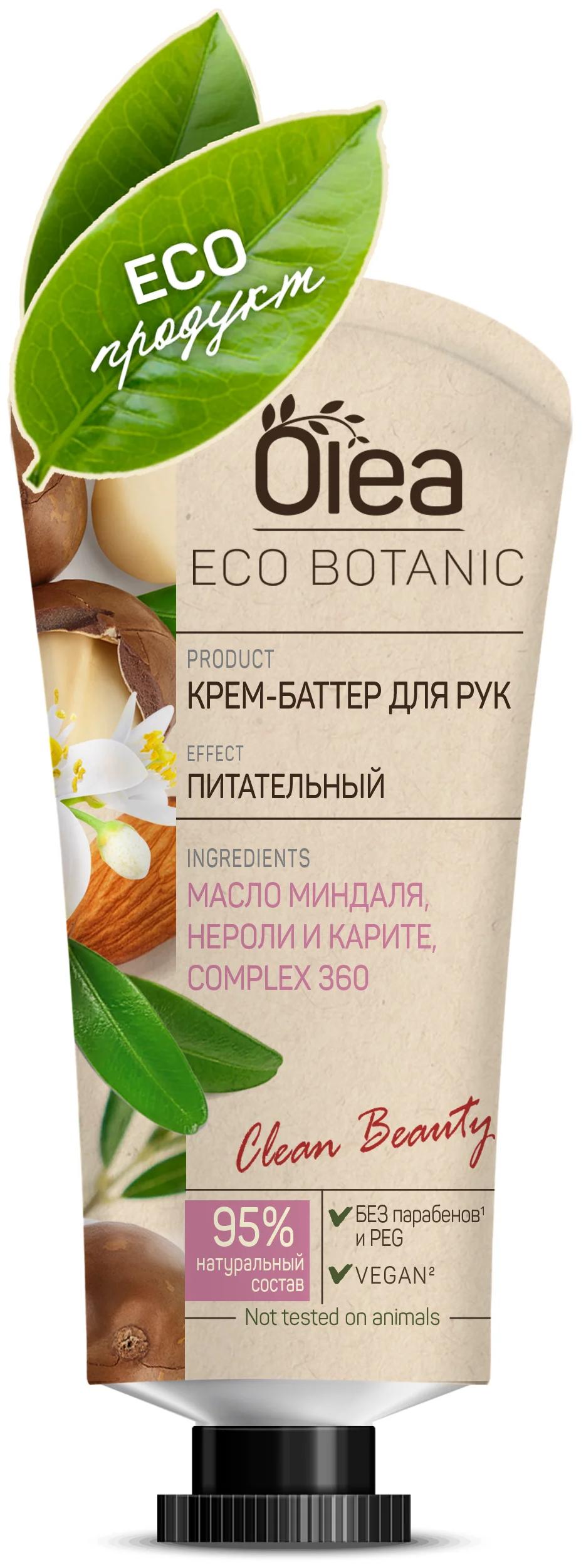 Крем-баттер OLEA Eco Botanic для рук Миндаль Нероли и Карите 50 мл., туба