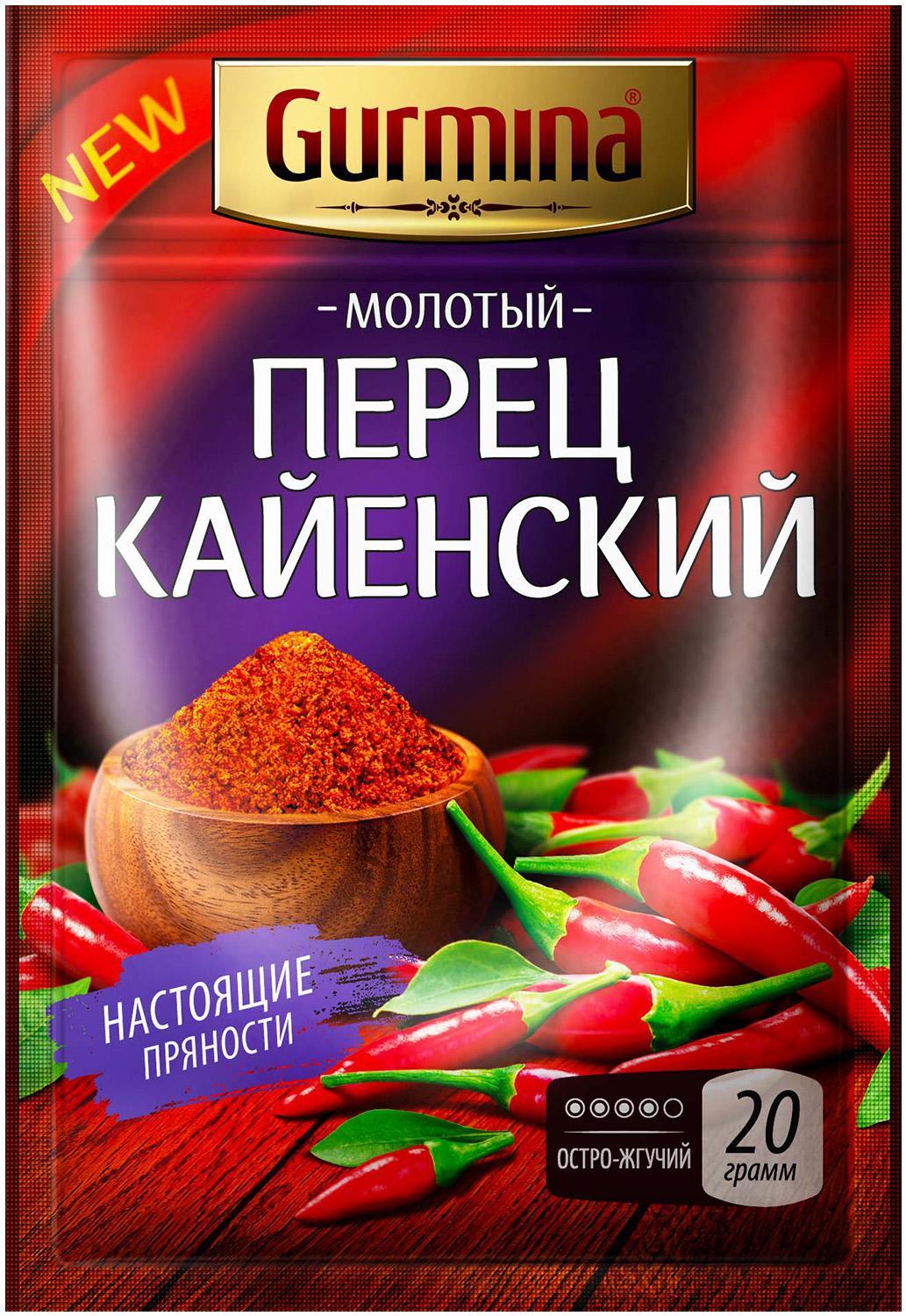 Перец GURMINA Кайенский 20 гр., саше