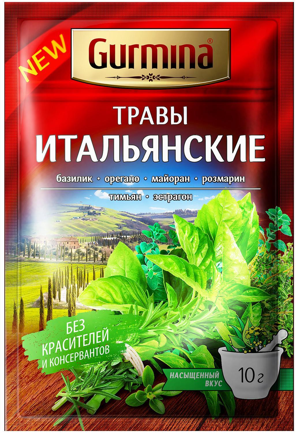 Травы GURMINA Итальянские 10 гр., саше