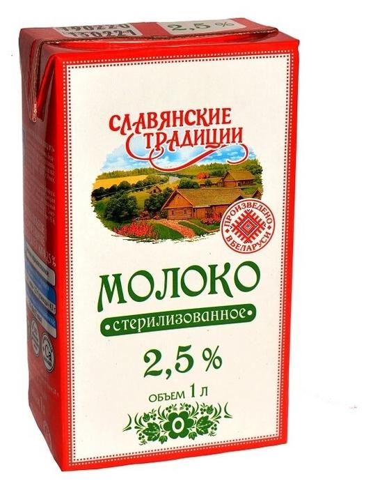 Молоко Славянские традиции, стерилизованное 2,5%, 1 л., тетра-пак