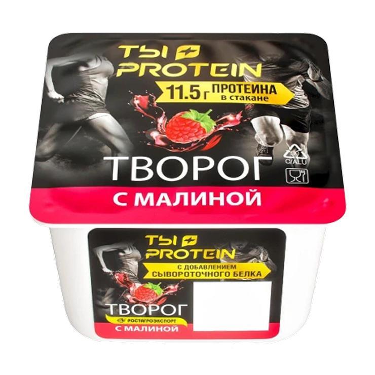 Творог Ростагроэкспорт Ты PROTEIN малина 1,7% 130 гр., стакан