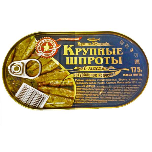 Шпроты Вкусные консервы крупные в масле 175 гр., ж/б