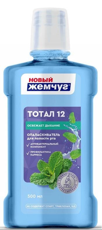 Ополаскиватель для полости рта Новый Жемчуг Тотал 12 500 мл., ПЭТ