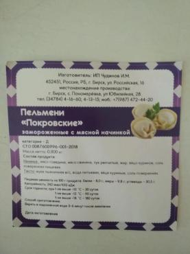 Пельмени Покровские (св., гов.) Башкирские самолепки, 800 гр., пластик