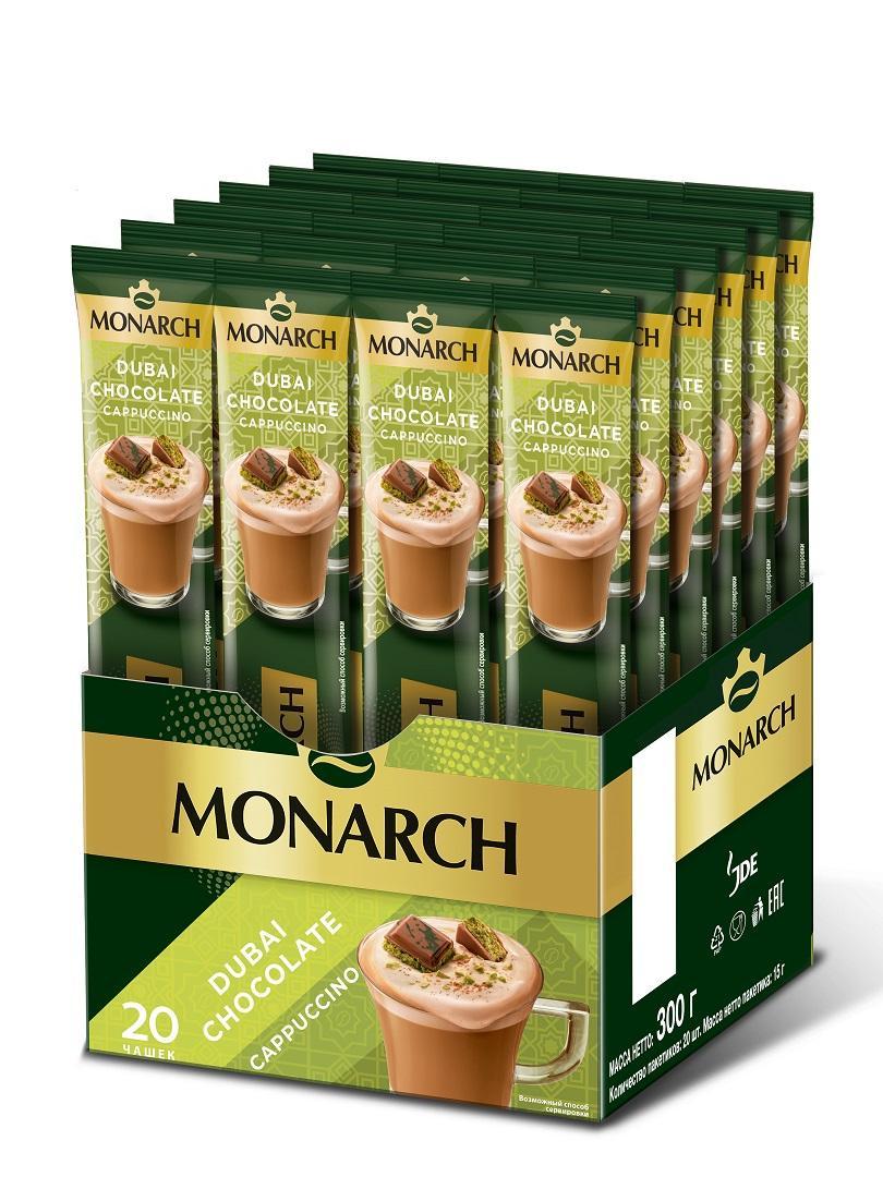 Напиток кофейный MONARCH капучино со вкусом дубайского шоколада 20 штук по 16 гр., картон