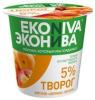 Творог ЭкоНива Мягкий Персик Абрикос 5%, 125 гр., ПЭТ стакан