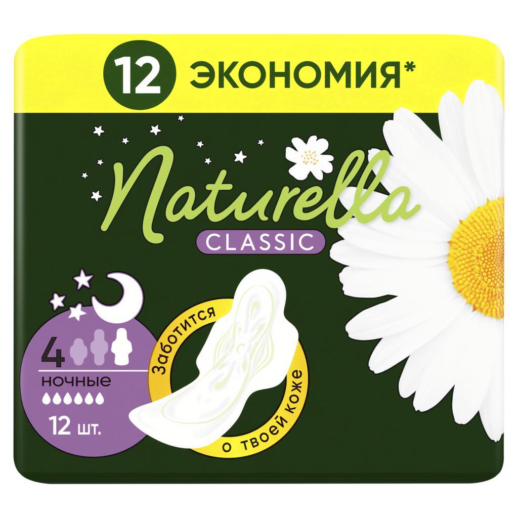 Прокладки гигиенические Naturella Camomile Classic Night ночные 12 шт., флоу-пак