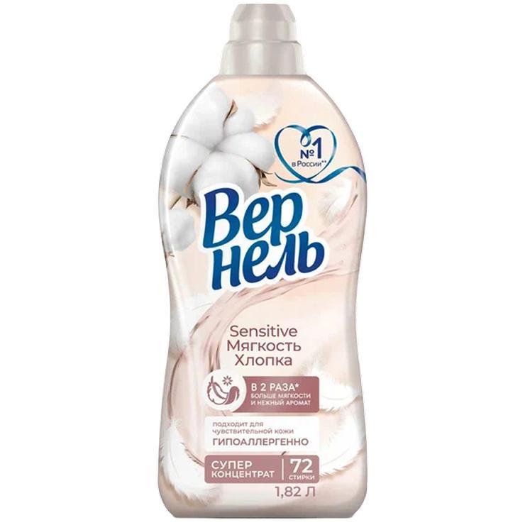 Кондиционер для белья Вернель сенситив мягкость хлопка 910 мл., ПЭТ