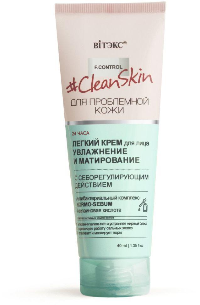 Маска-пленка для проблемной кожи Вiтэкс Clean Skin от прыщей с чёрным углём