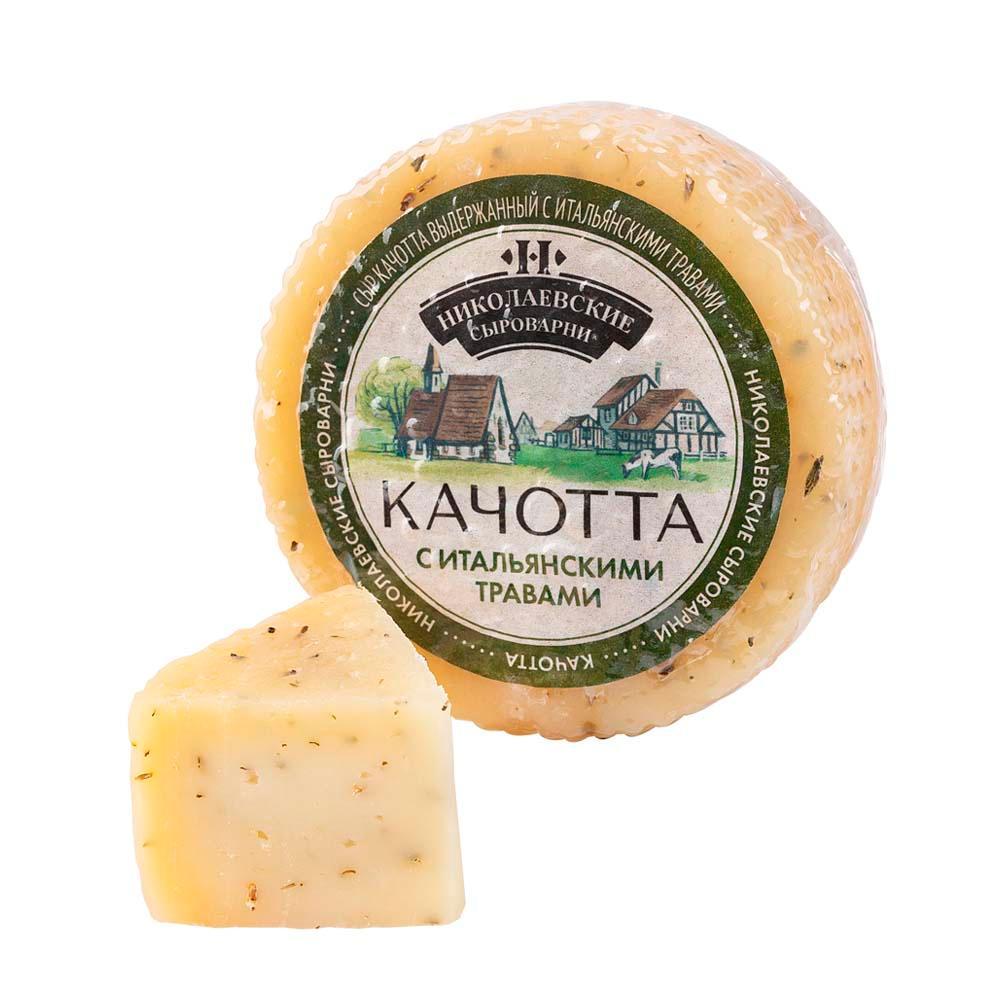 Сыр Николаевские Сыроварни Качотта выдержанный с итальянскими травами 45% 1/2 цилиндра 1 кг., в/у
