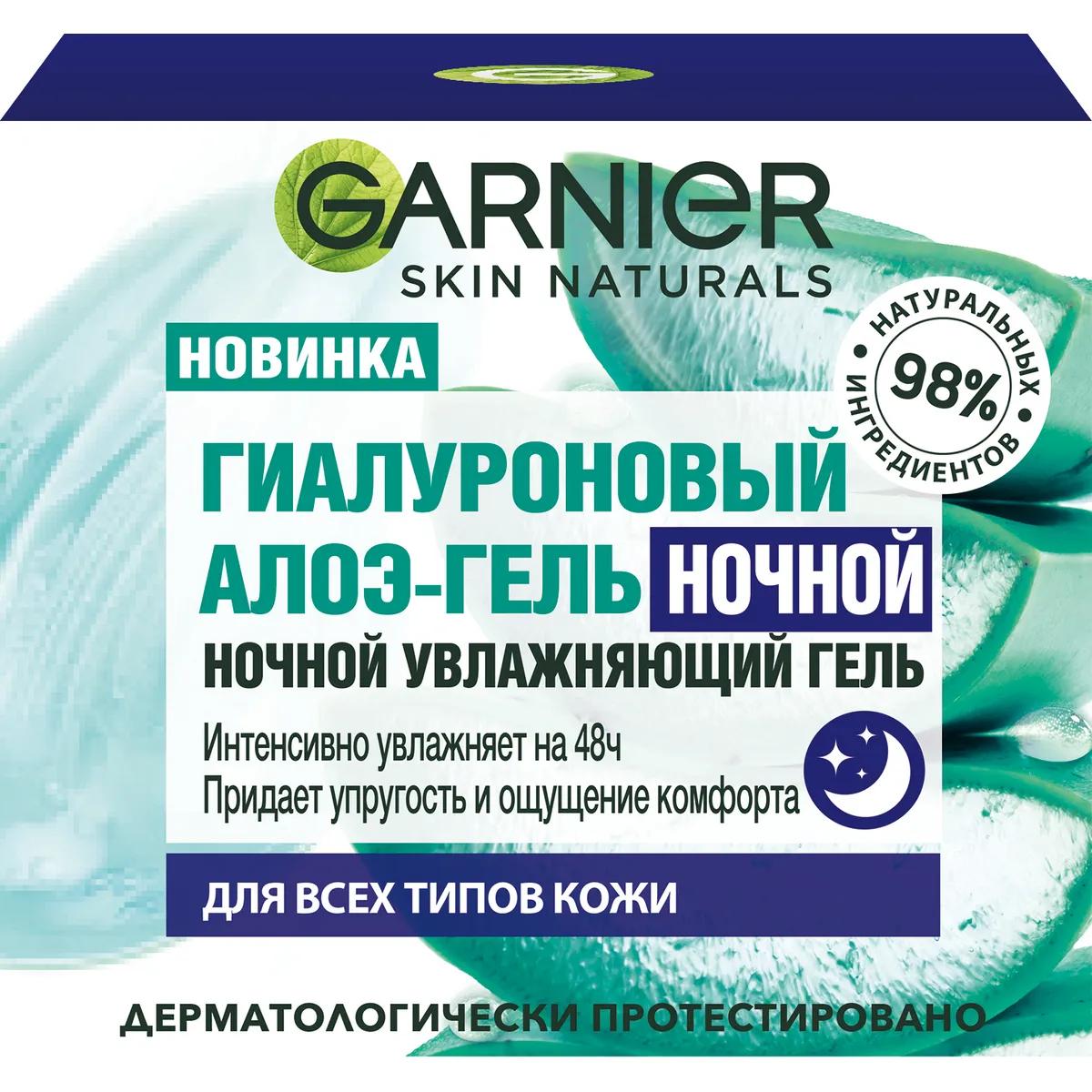 Алоэ-гель ночной для лица Garnier Гиалуроновый увлажняющий для всех типов кожи 50 мл., картон