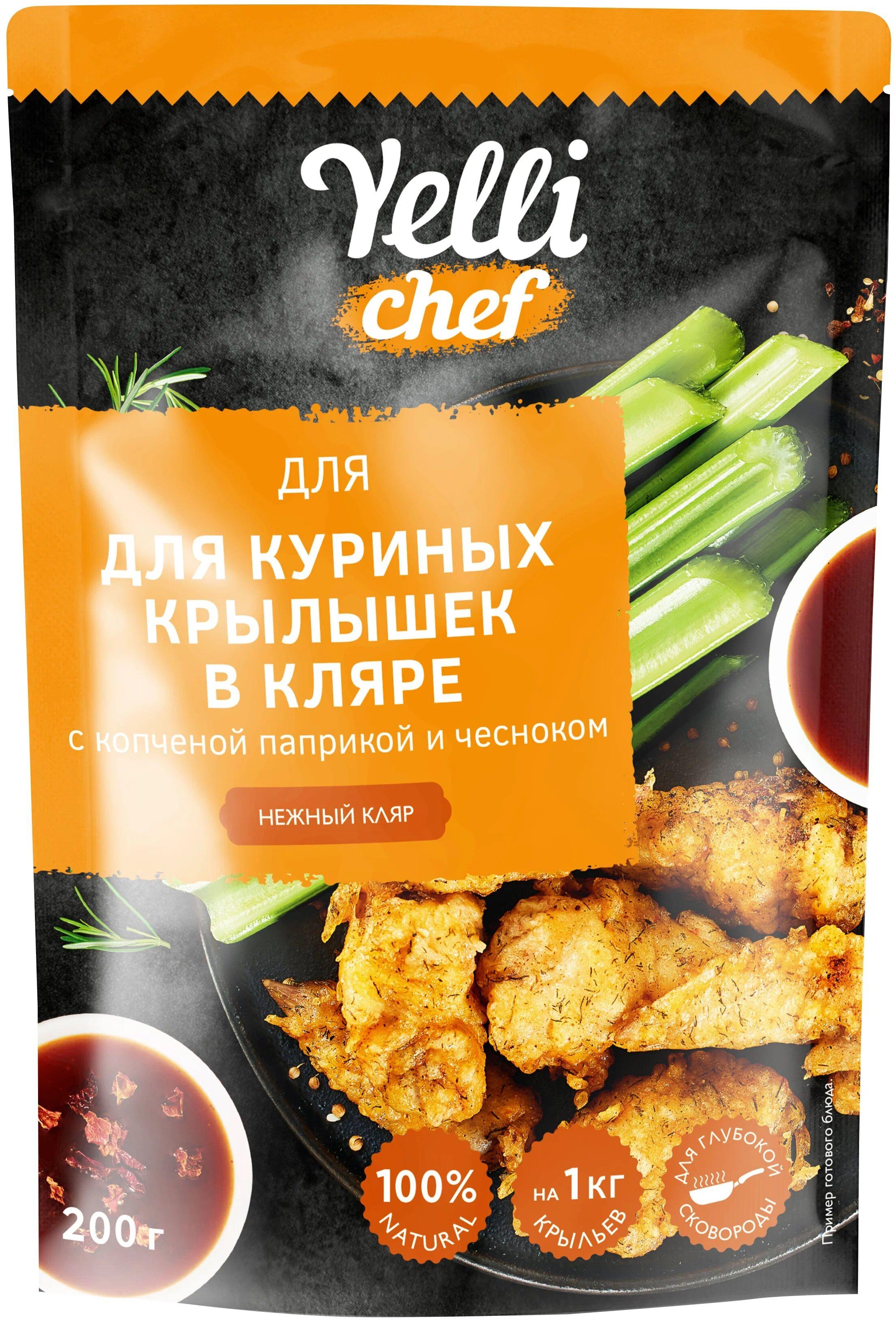 Кляр Yelli Chef для куриных крылышек с копченой паприкой и чесноком 200 гр., дой-пак