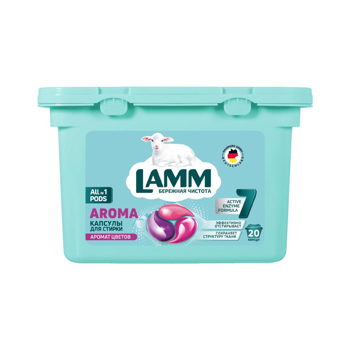 Средство для стирки LAMM 20 шт. жидкое в капсулах Aroma, ПЭТ