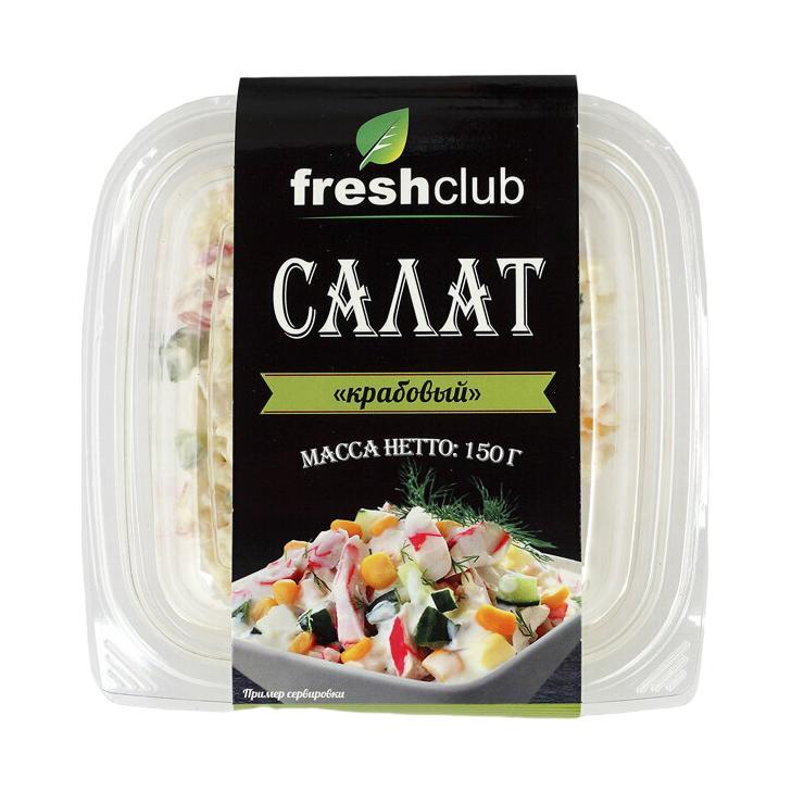 Салат Freshclub крабовый 150 гр., пластиковая упаковка